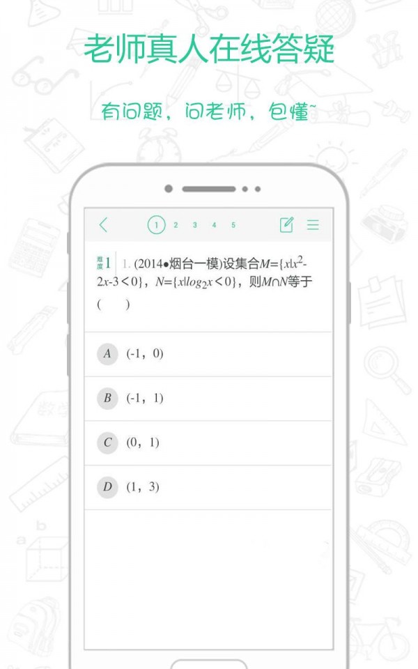 学霸题库截图2