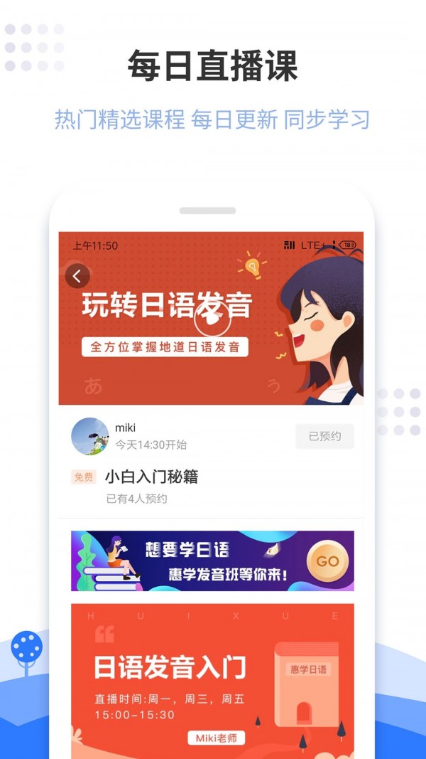 惠学日语截图2