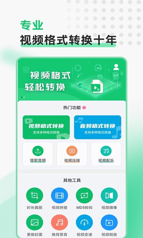 视频格式转换截图1