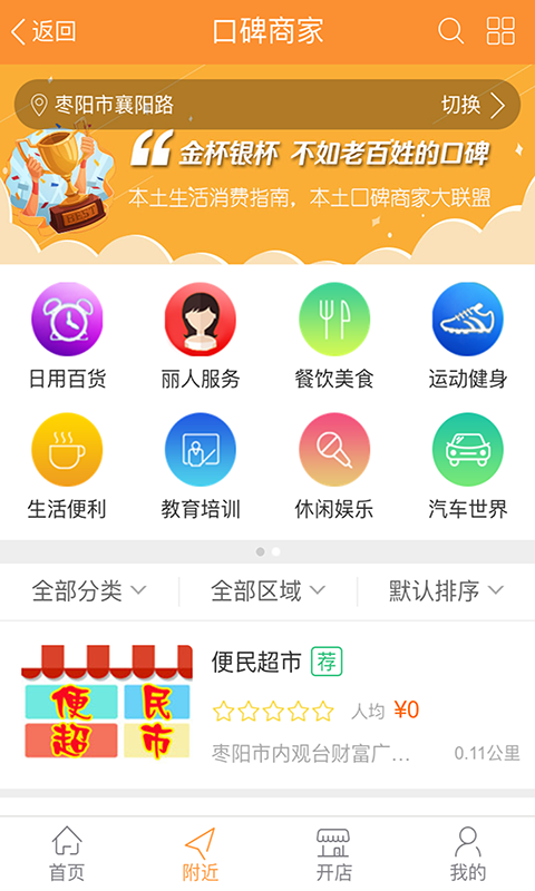 枣阳便民截图5