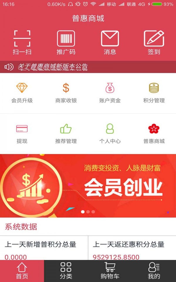 普惠商城截图4