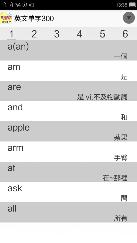 英文单字300截图1