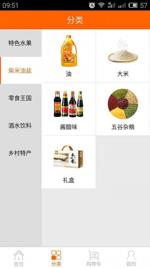 食惠购截图2