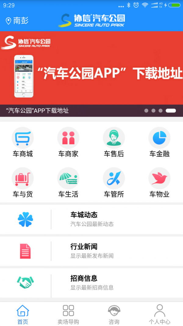 汽车公园截图1