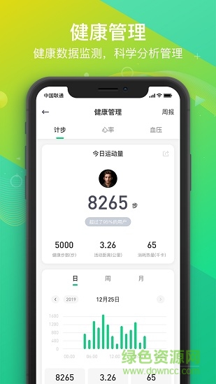 360健康手表截图2