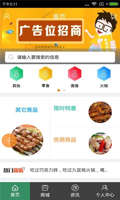 新疆美食网截图4