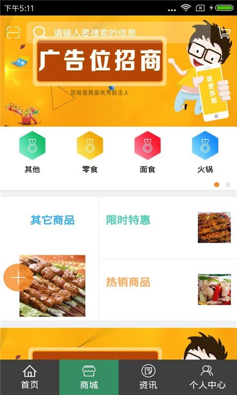 新疆美食网截图3