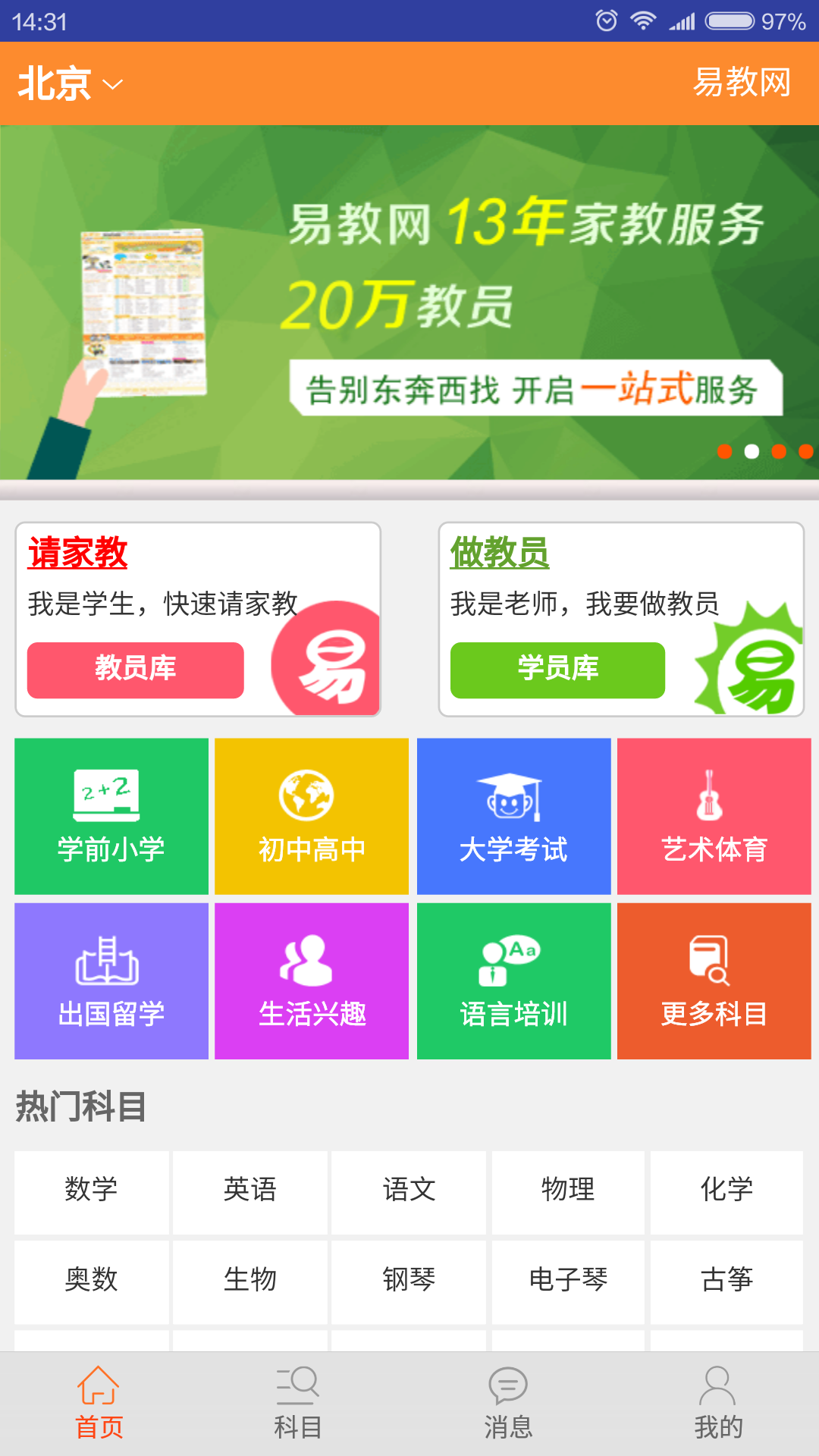 易教网截图1