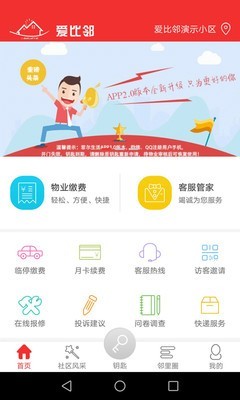 爱比邻智慧社区截图1