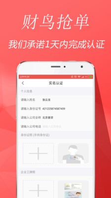 财鸟抢单截图3