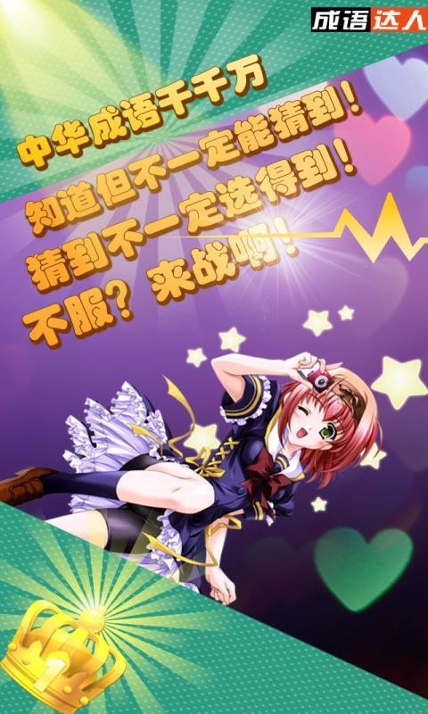 成语大比拼截图3