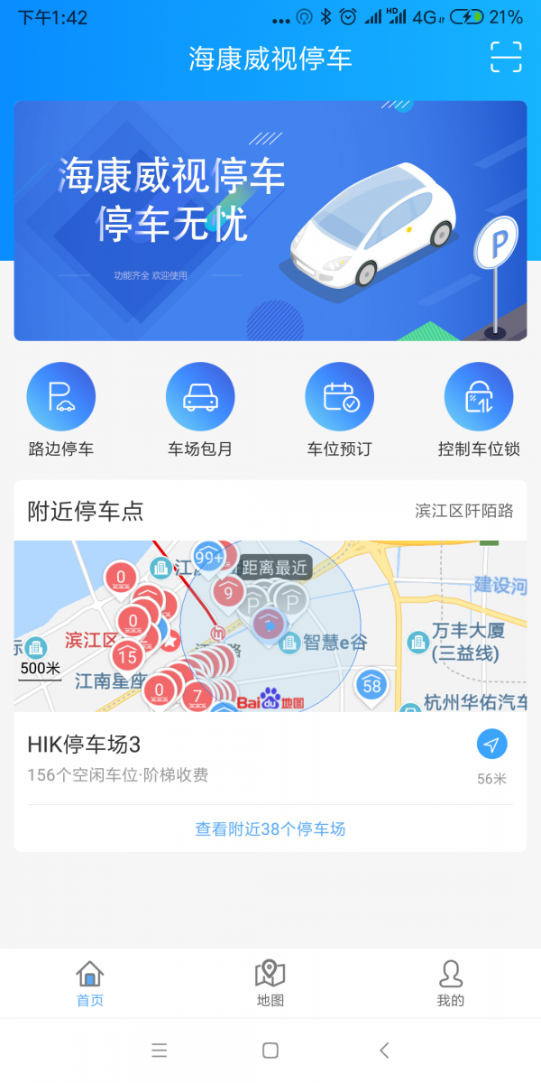 海康威视停车截图2