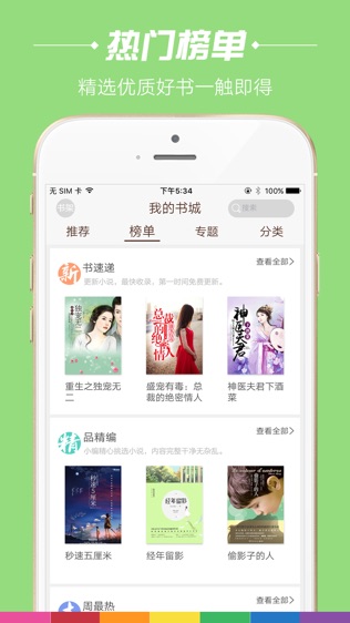 悦读截图2
