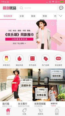 极创优品截图3