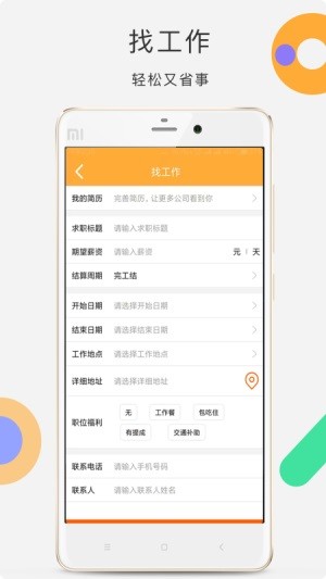 易日工截图1