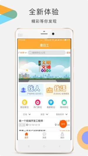 易日工截图3