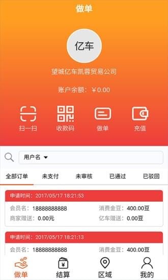 亿逗商家版截图1