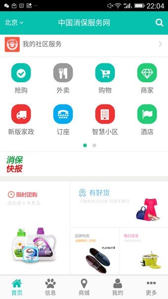 消保网截图1