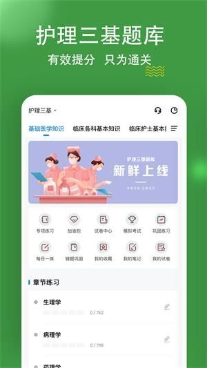 医学三基练题狗截图1