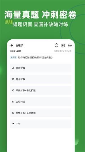 医学三基练题狗截图2