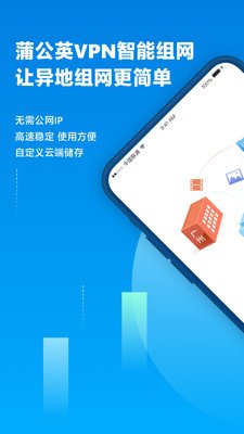 蒲公英访问者截图1