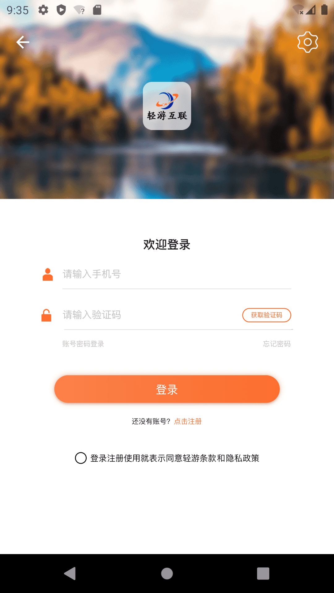 轻游互联截图4