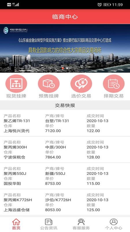 临商中心截图1