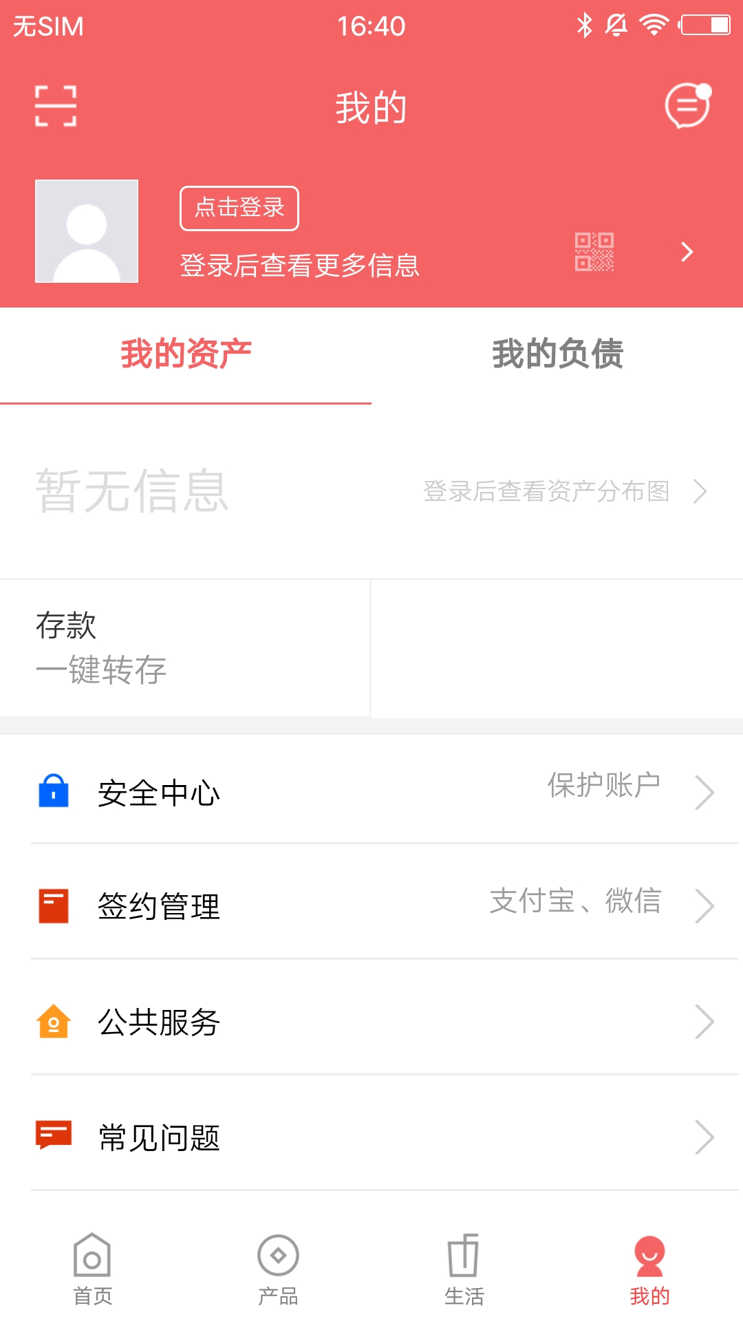 三河蒙银截图4