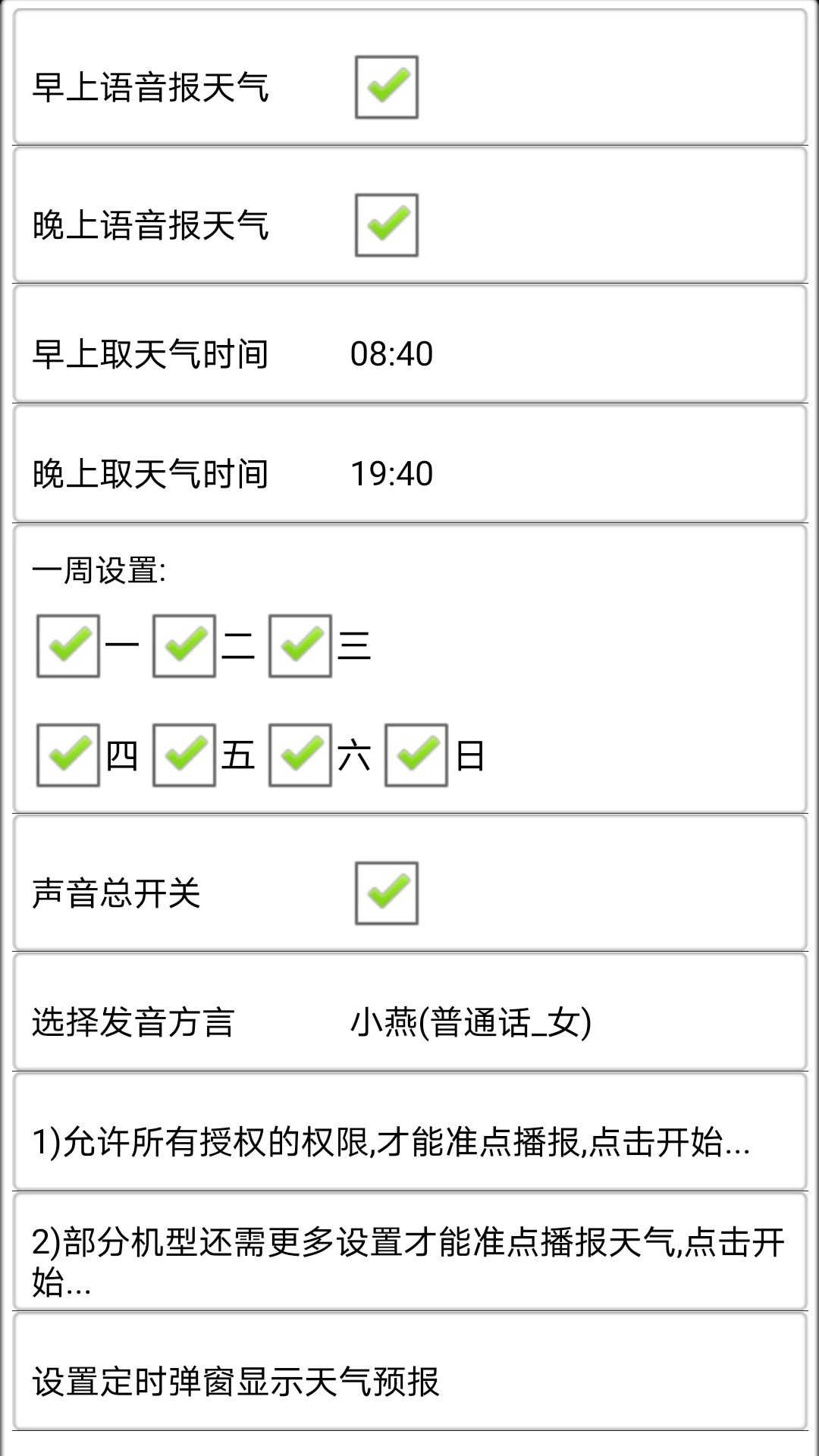 天气预报播报员截图4