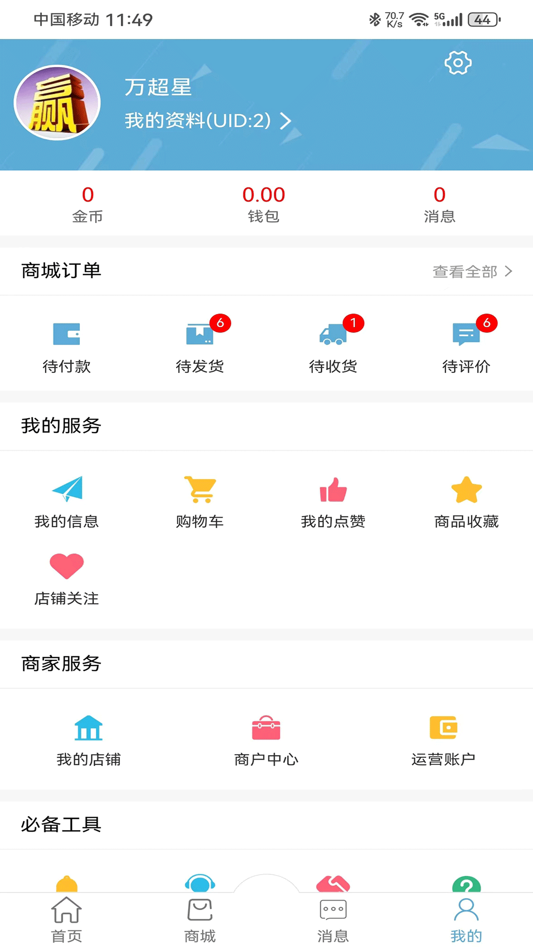 沙石帮手截图4