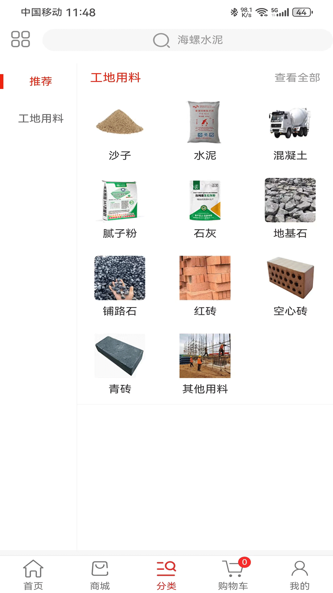 沙石帮手截图3