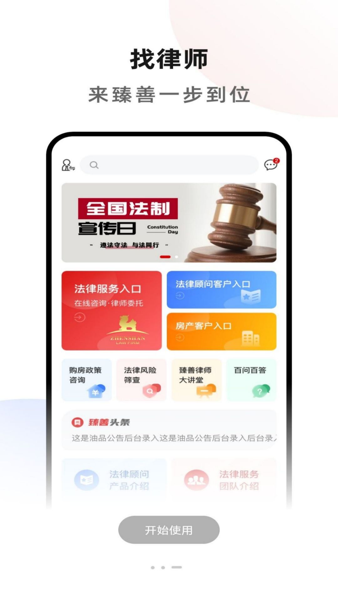 臻善律师截图2