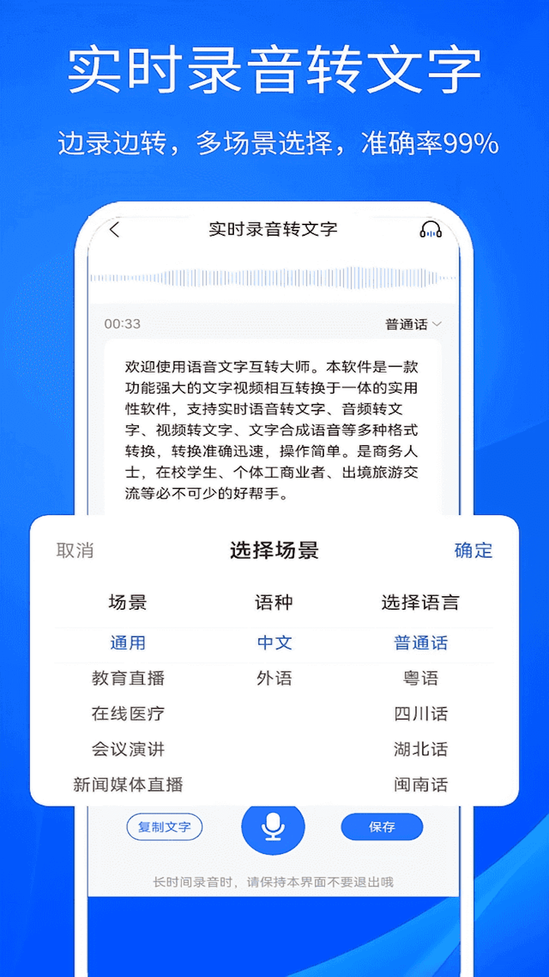 超强录音转文字截图2