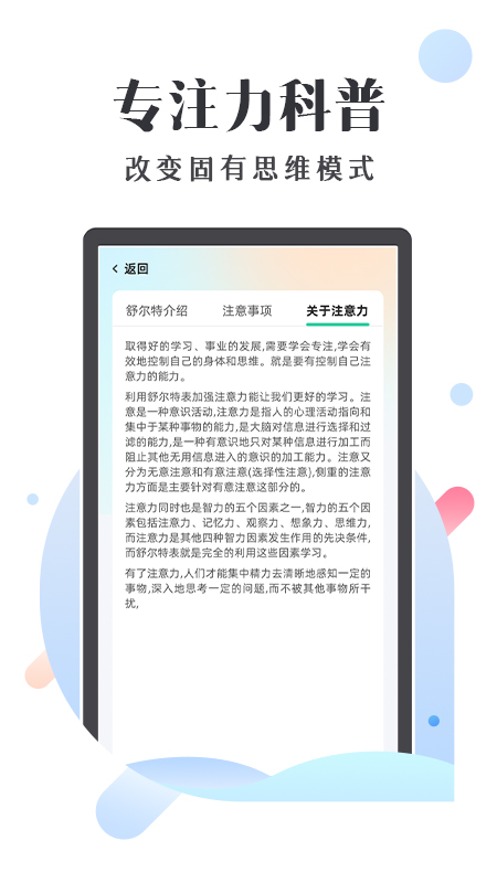 天天舒尔特截图5