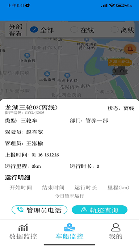 河道车船智能管理软件截图4