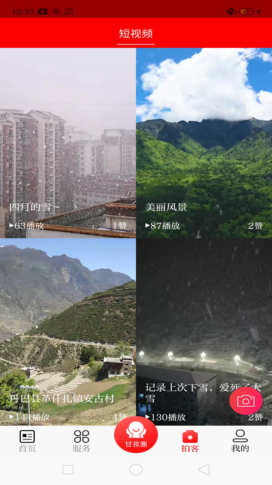 圣洁甘孜截图4