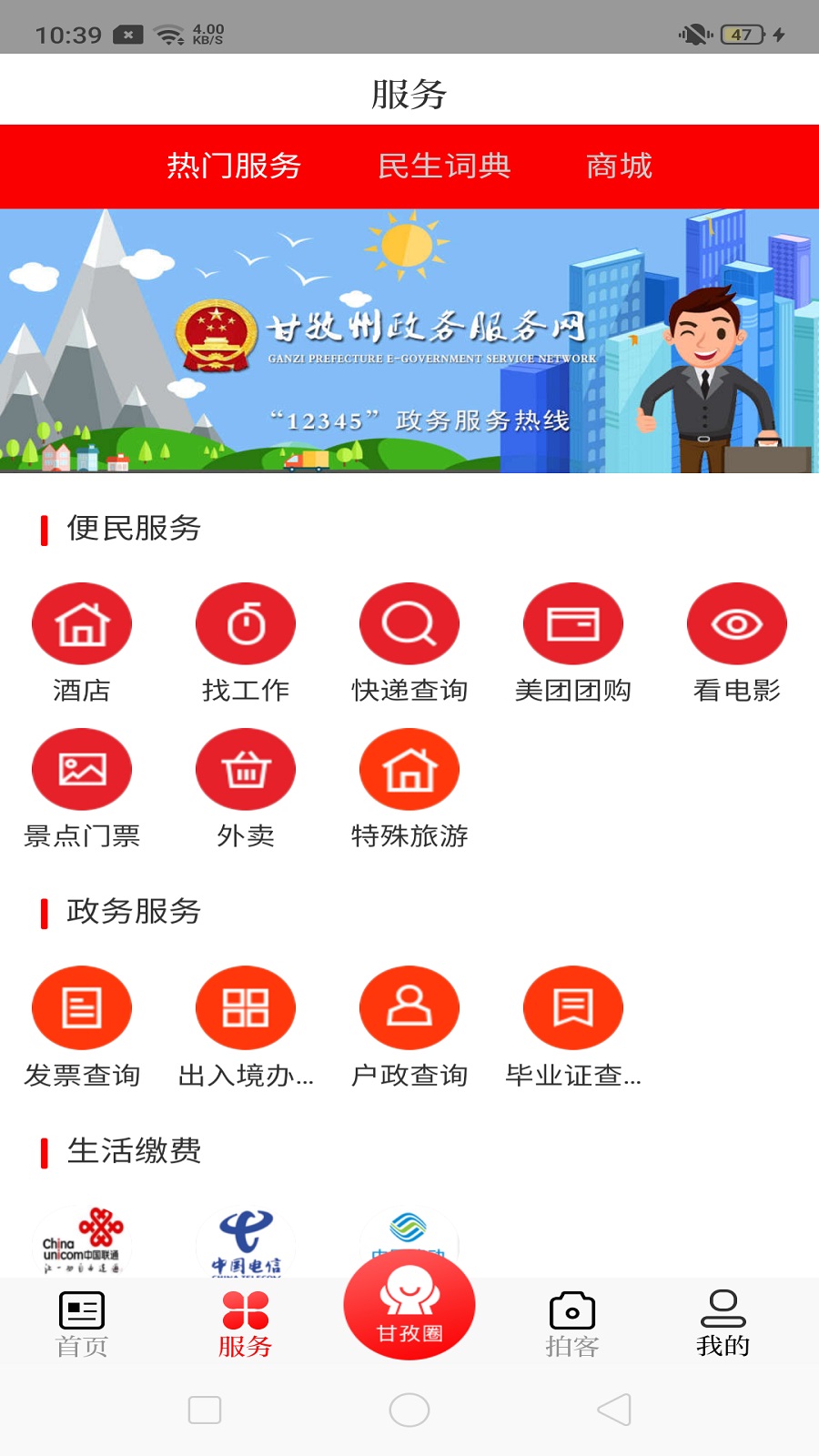 圣洁甘孜截图2