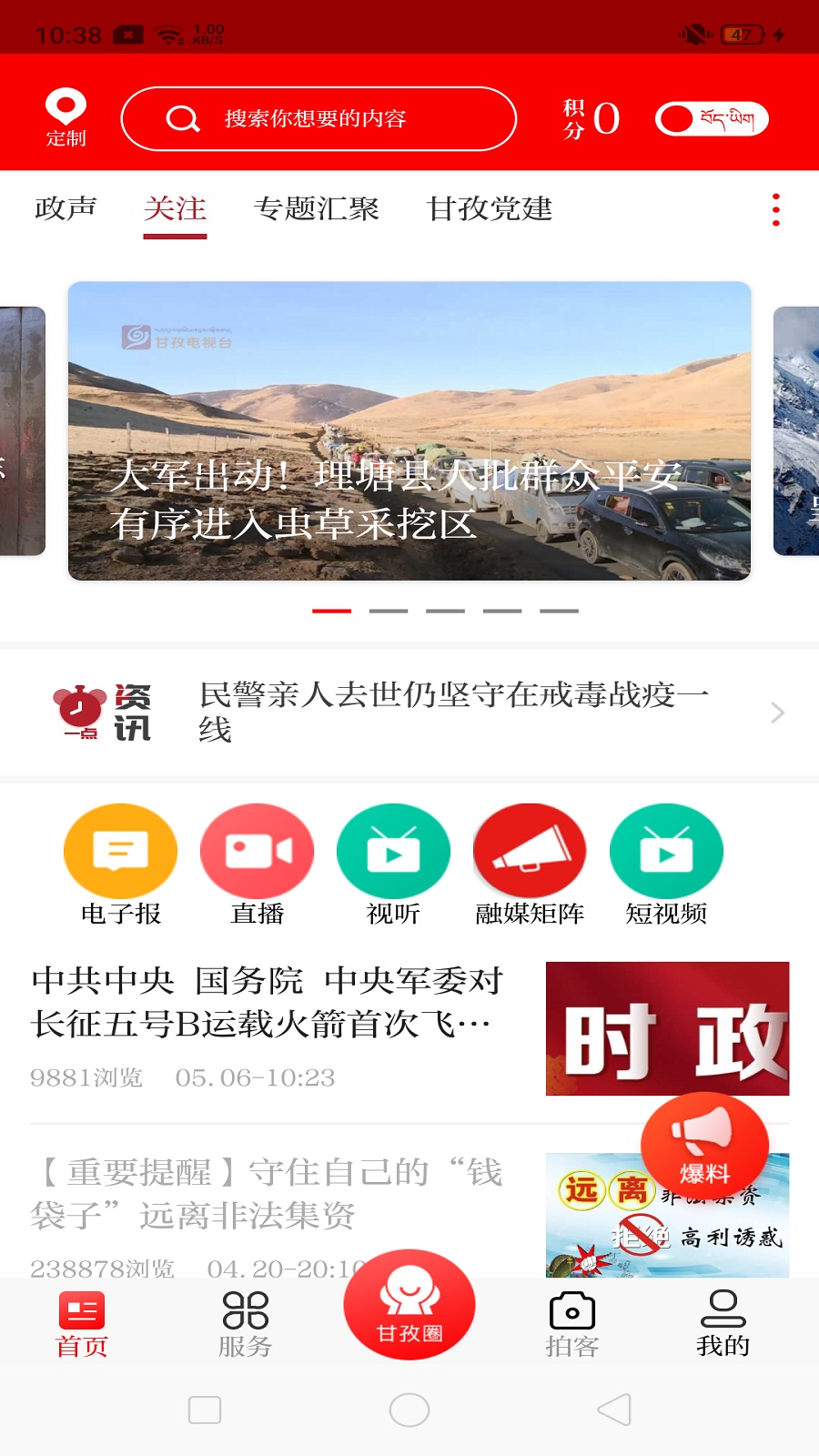 圣洁甘孜截图1