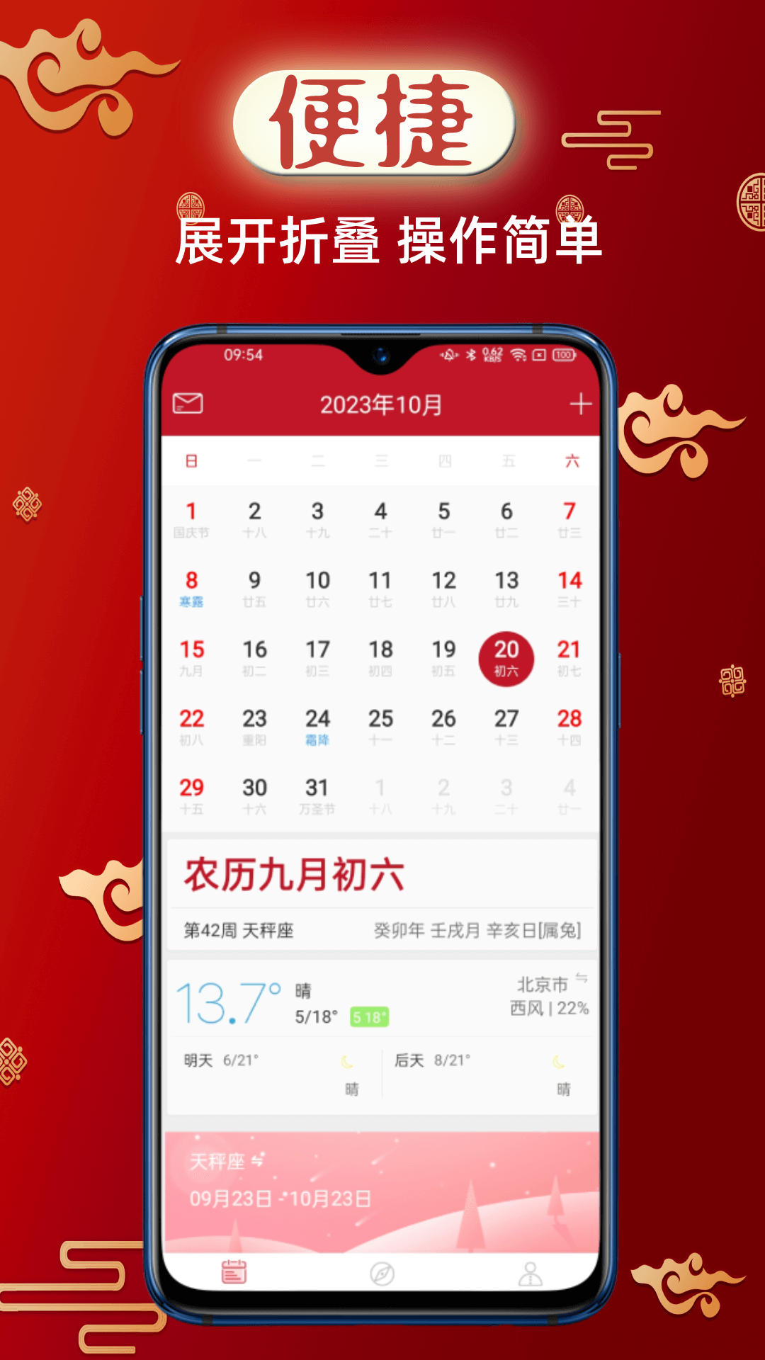 财童万年历截图2