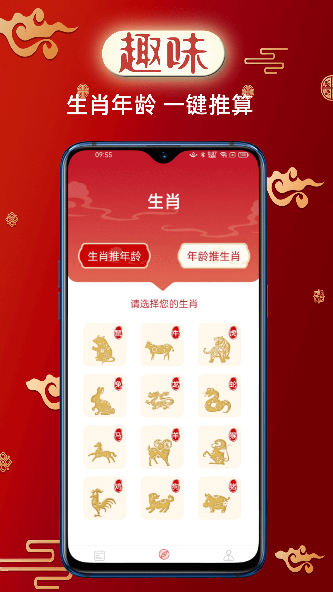 财童万年历截图4