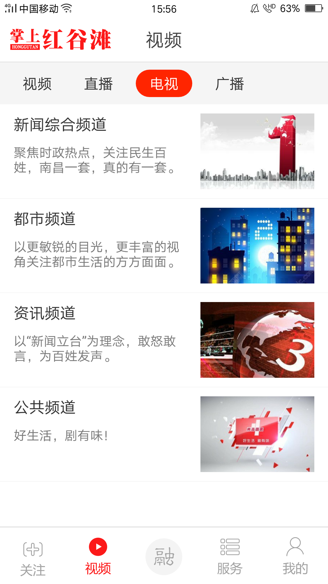 掌上红谷滩截图2