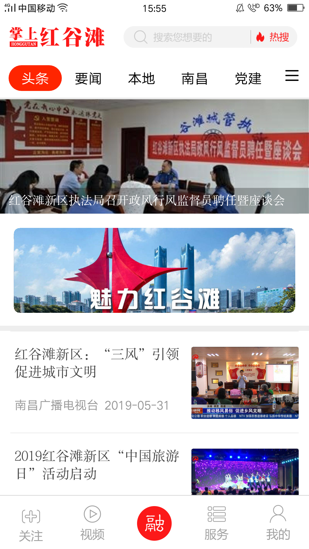 掌上红谷滩截图5
