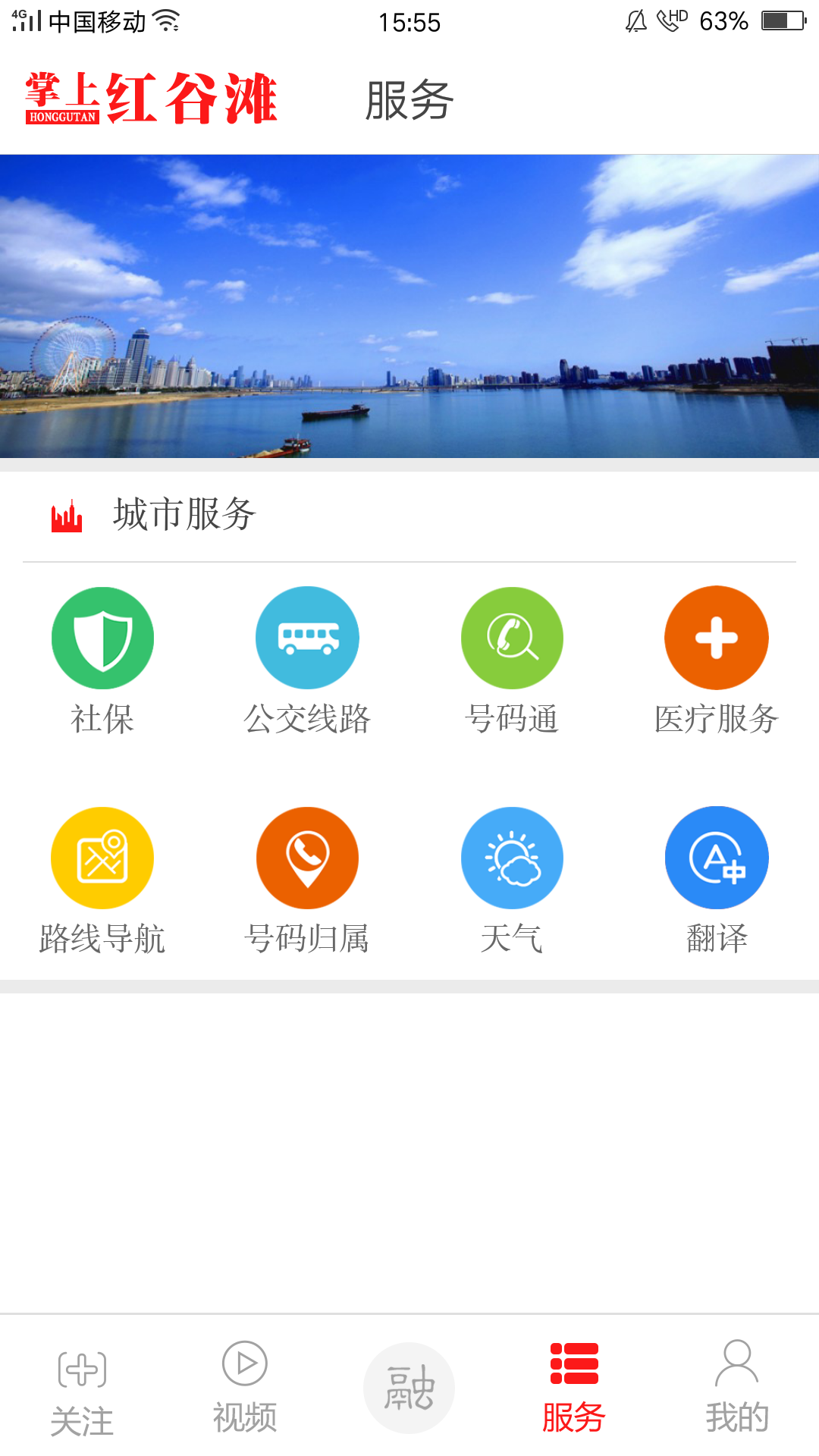 掌上红谷滩截图3