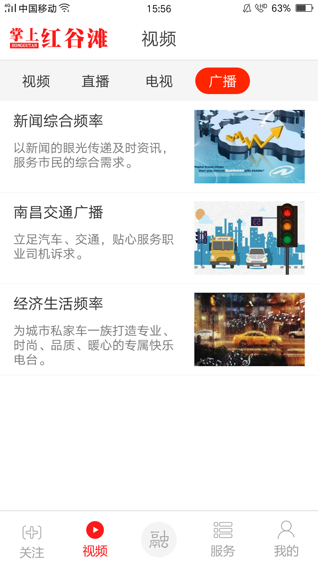 掌上红谷滩截图1