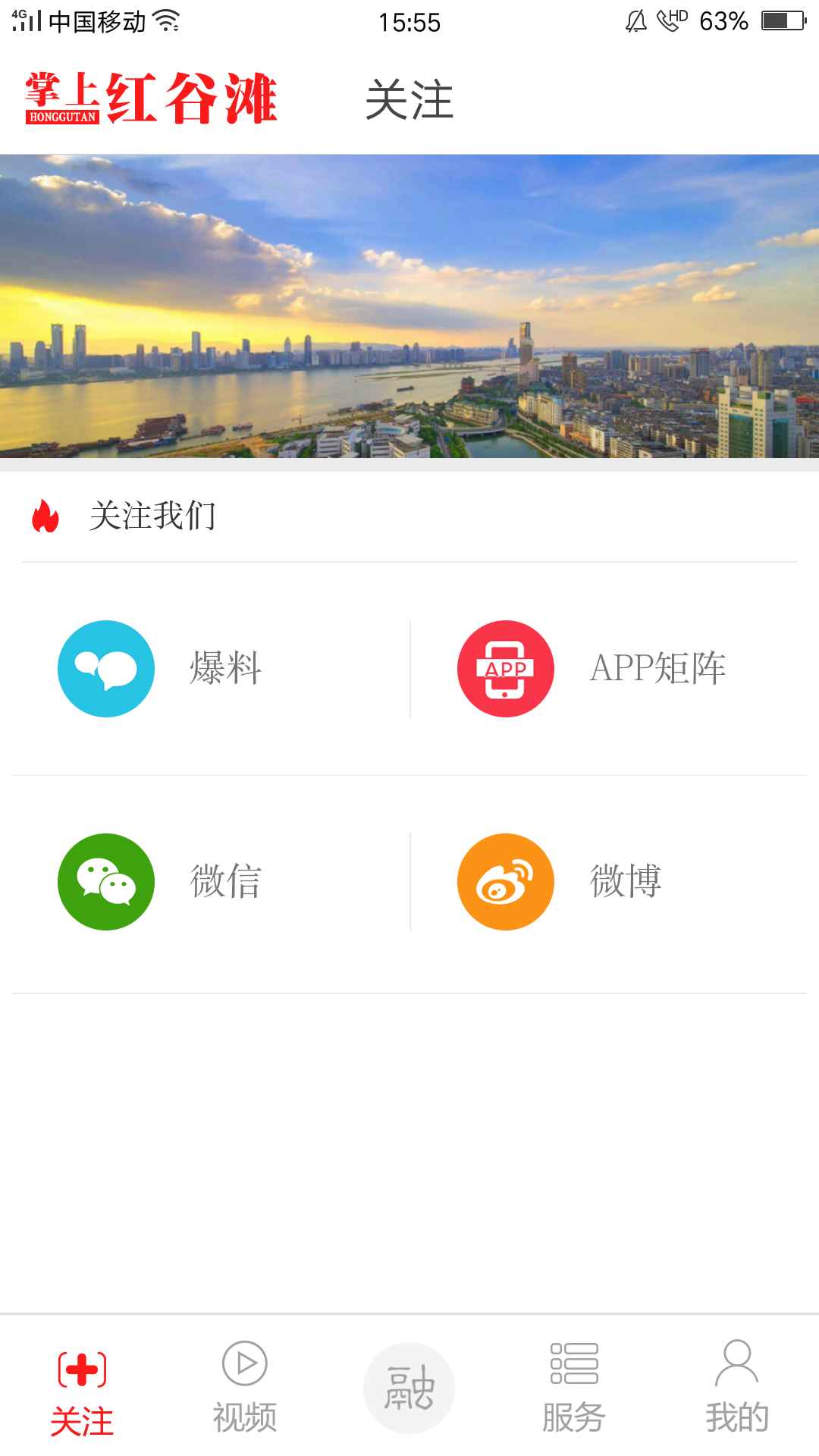 掌上红谷滩截图4