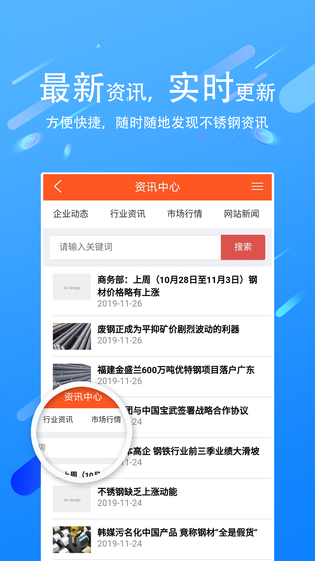 买卖不锈钢截图5