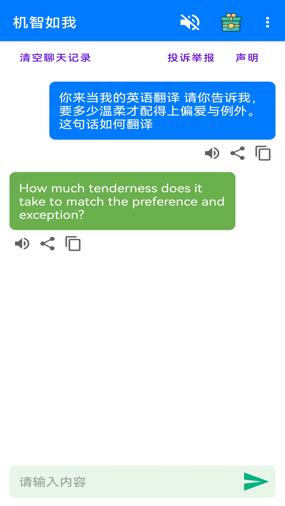 机智如我截图5