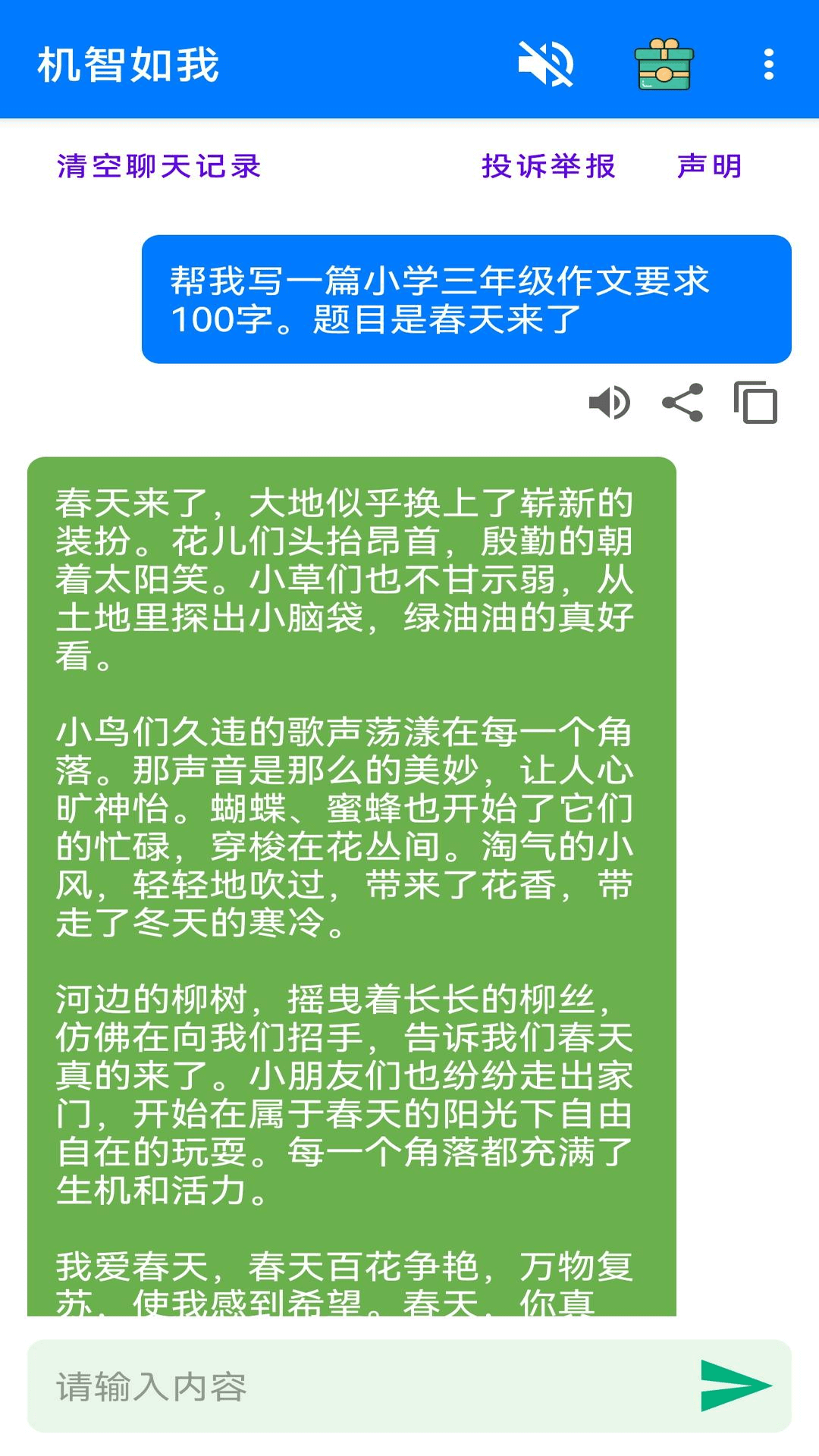 机智如我截图4