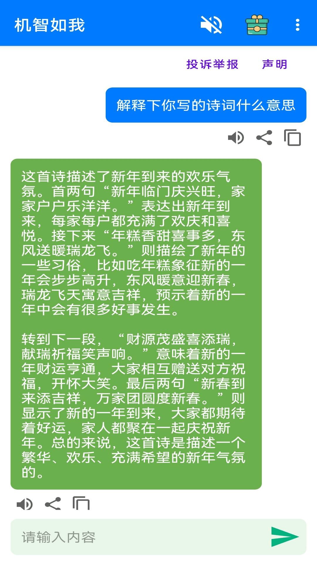 机智如我截图2