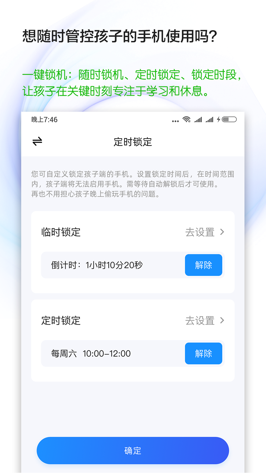 猿爸爸上网守护截图2